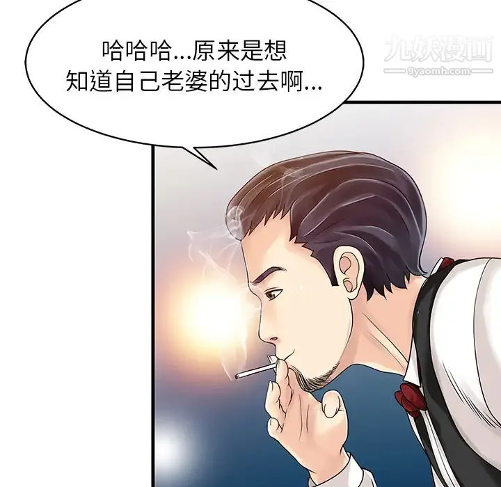 家有双妻 - 第12话 - page 49