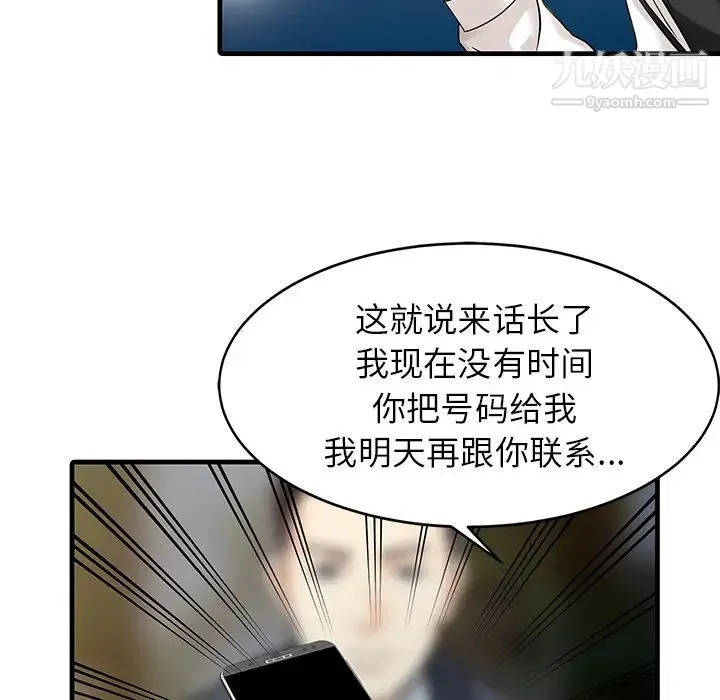 家有双妻 - 第12话 - page 50