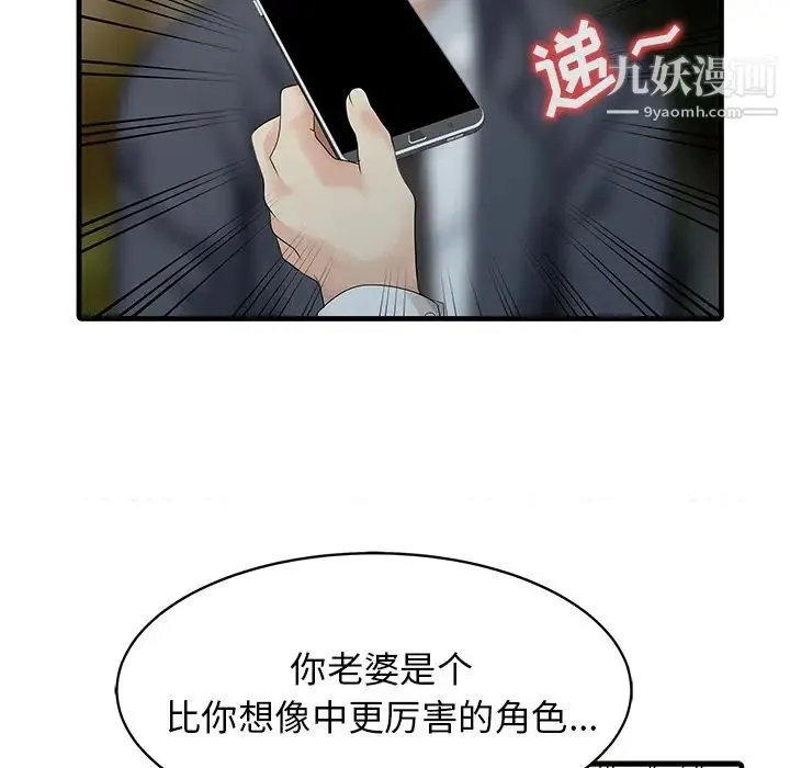 家有双妻 - 第12话 - page 51