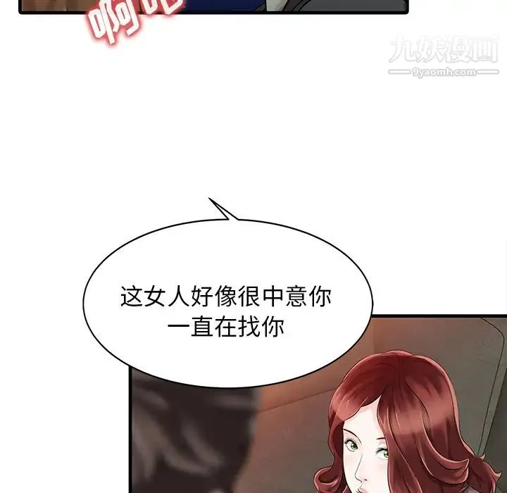 家有双妻 - 第12话 - page 60