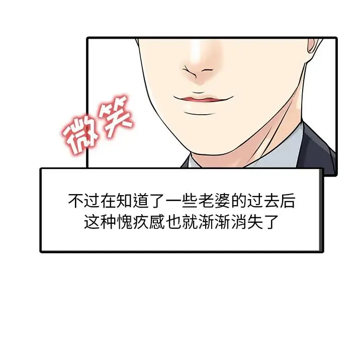 家有双妻 - 第12话 - page 63