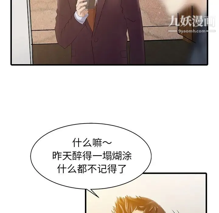 家有双妻 - 第12话 - page 67
