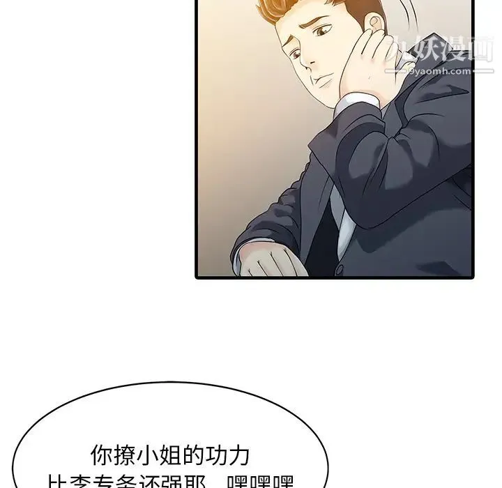 家有双妻 - 第12话 - page 68