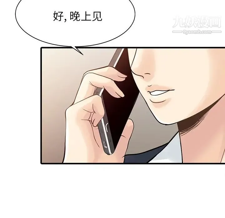 家有双妻 - 第12话 - page 74