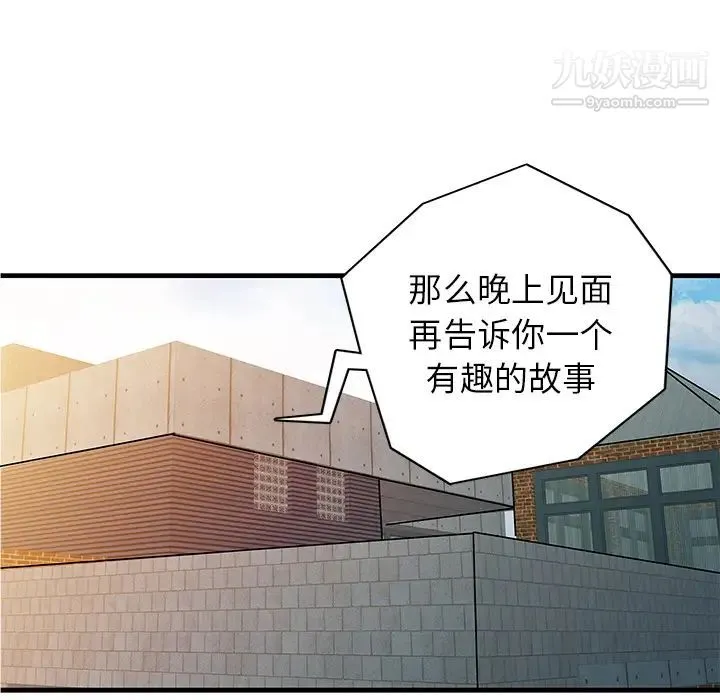 家有双妻 - 第12话 - page 75