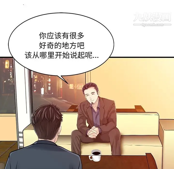 家有双妻 - 第12话 - page 79