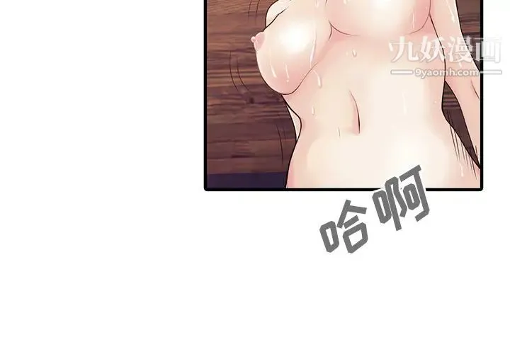 家有双妻 - 第18话 - page 4