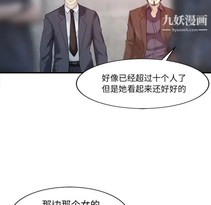 家有双妻 - 第18话 - page 20