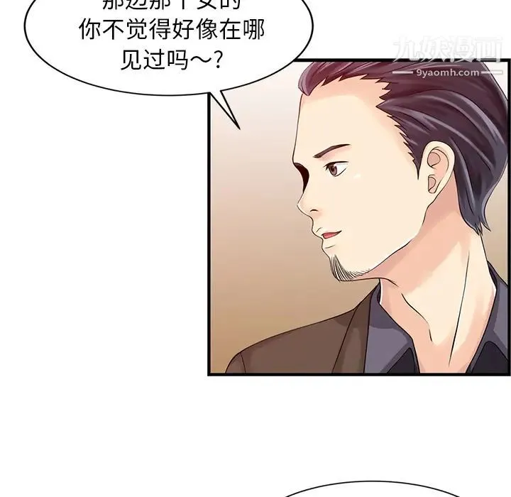 家有双妻 - 第18话 - page 21