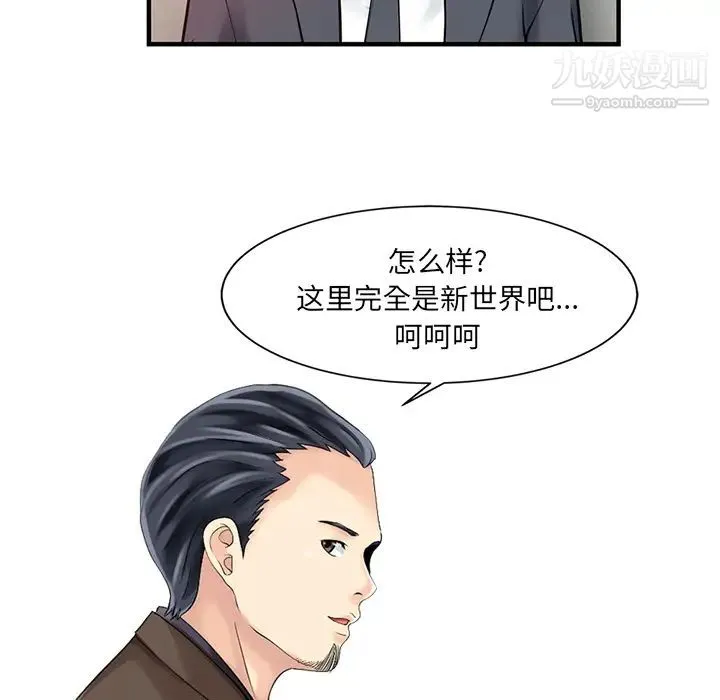家有双妻 - 第18话 - page 24