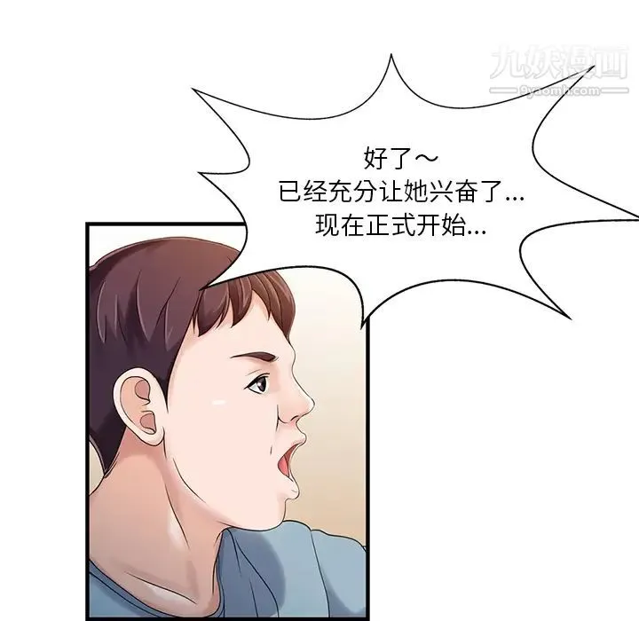 家有双妻 - 第18话 - page 33