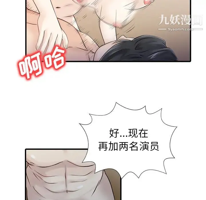 家有双妻 - 第18话 - page 41