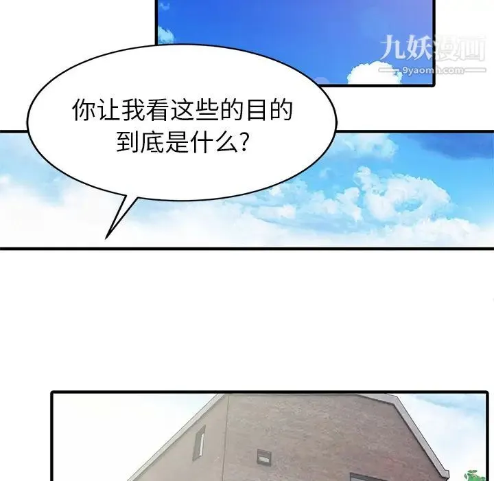 家有双妻 - 第18话 - page 50