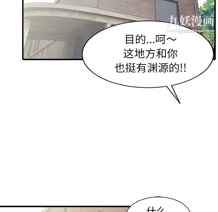 家有双妻 - 第18话 - page 51