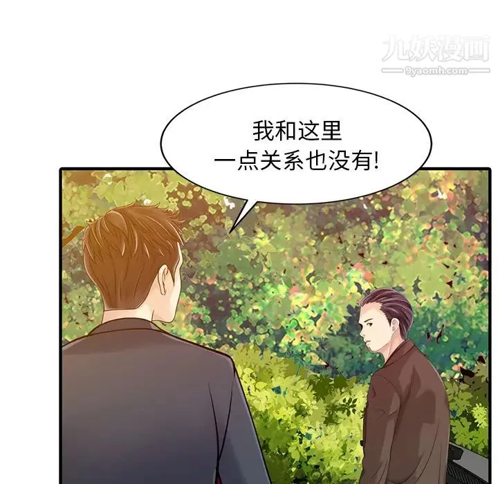 家有双妻 - 第18话 - page 53