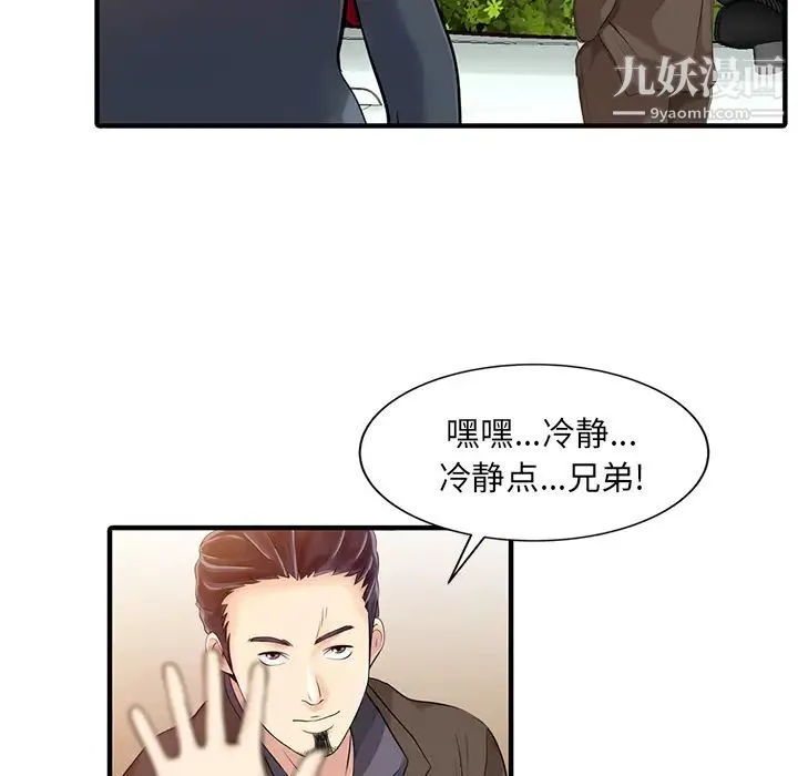 家有双妻 - 第18话 - page 54