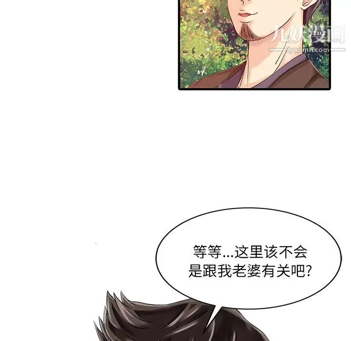 家有双妻 - 第18话 - page 56