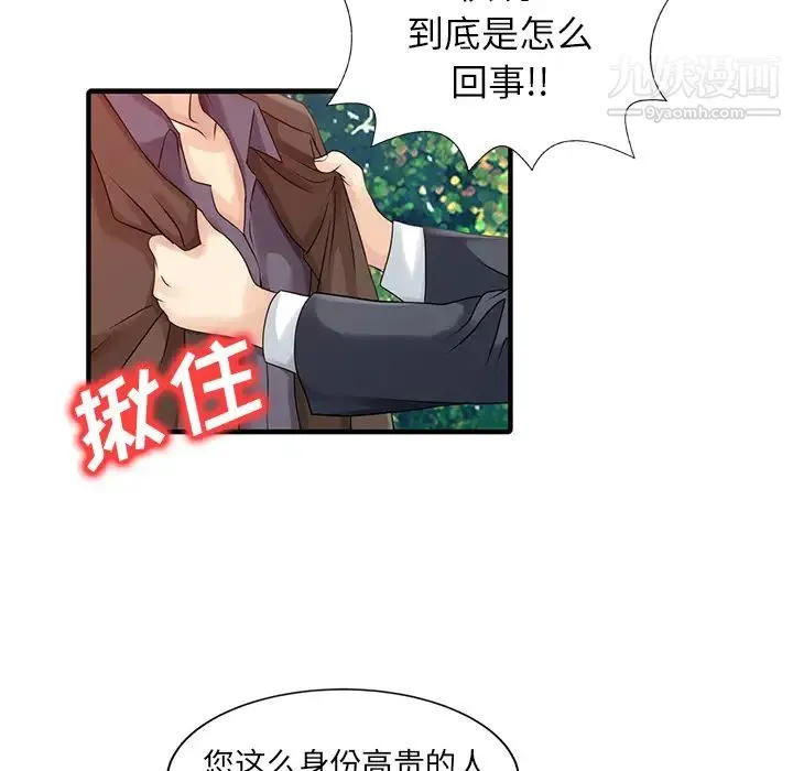 家有双妻 - 第18话 - page 58