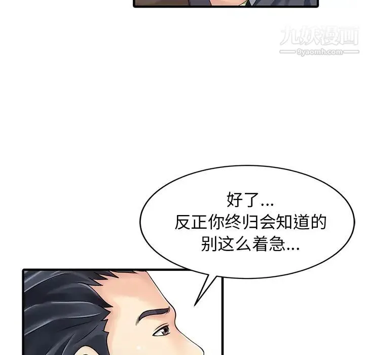家有双妻 - 第18话 - page 61