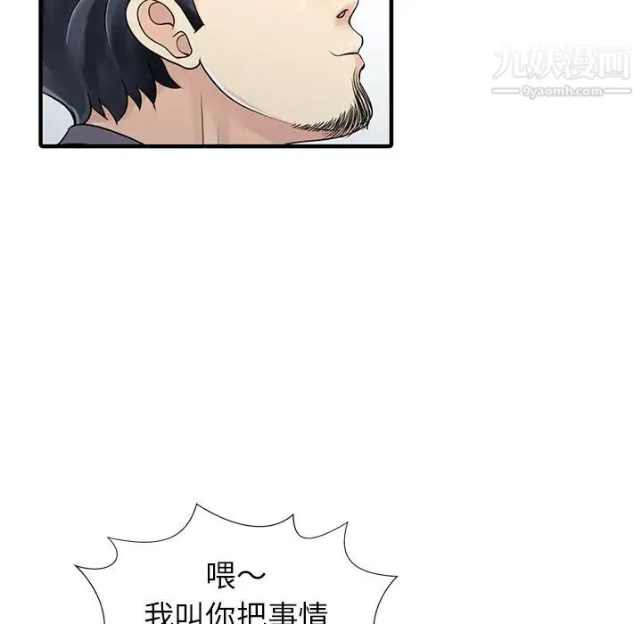家有双妻 - 第18话 - page 62