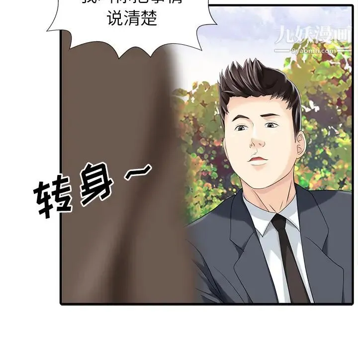 家有双妻 - 第18话 - page 63