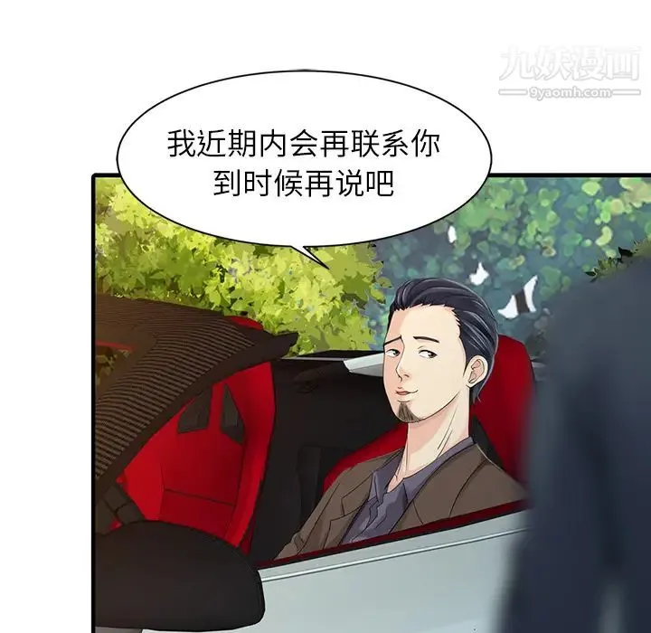 家有双妻 - 第18话 - page 64