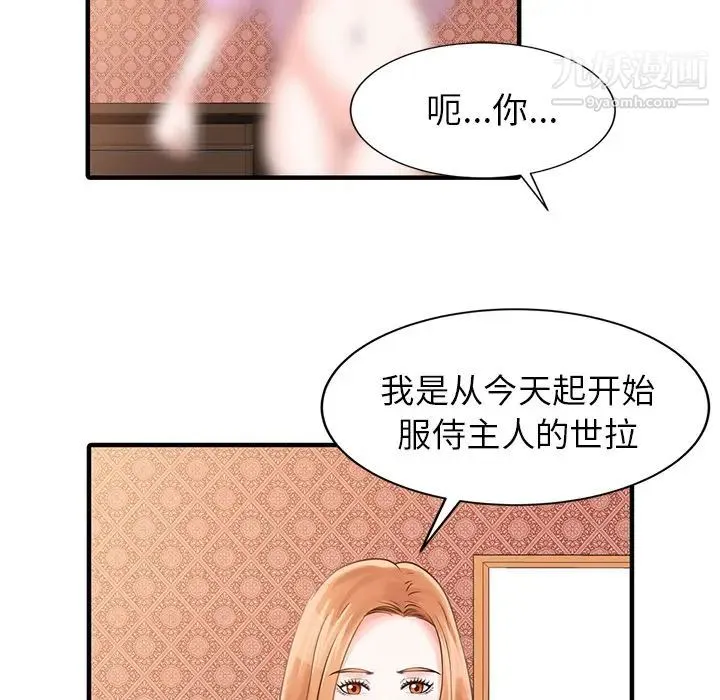 家有双妻 - 第18话 - page 71