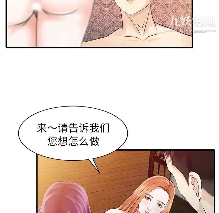 家有双妻 - 第18话 - page 76