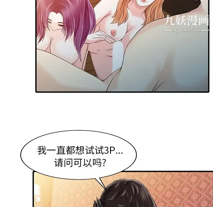 家有双妻 - 第18话 - page 77
