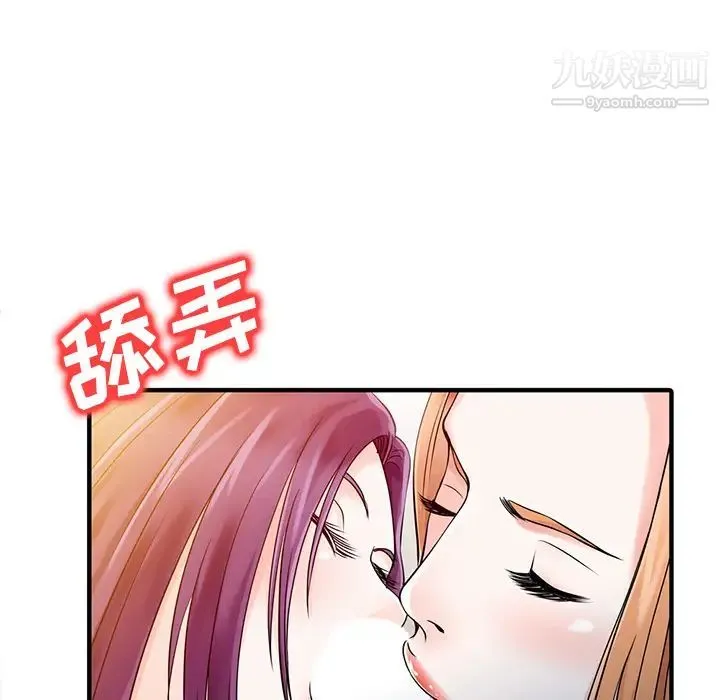 家有双妻 - 第18话 - page 80