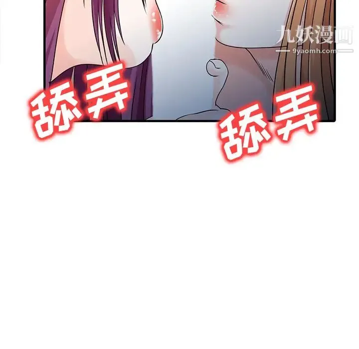 家有双妻 - 第18话 - page 81