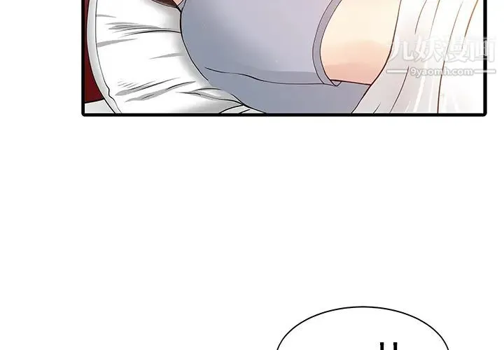 家有双妻 - 第7话 - page 2
