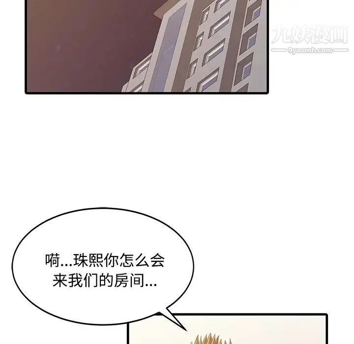 家有双妻 - 第7话 - page 11
