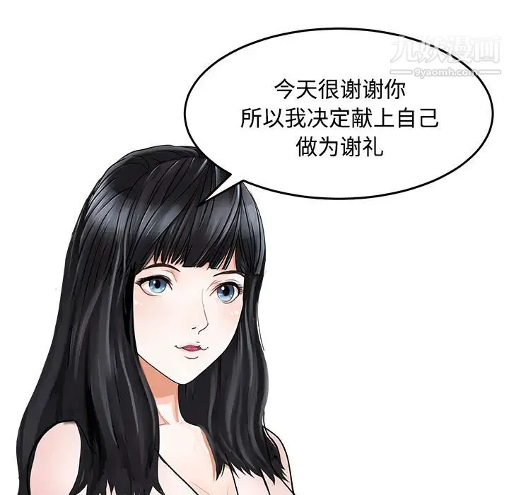 家有双妻 - 第7话 - page 13