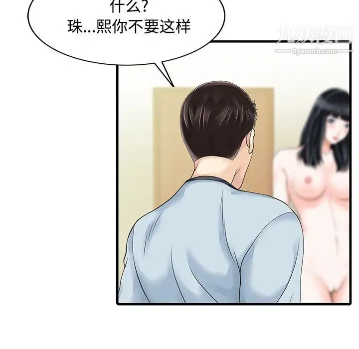 家有双妻 - 第7话 - page 16