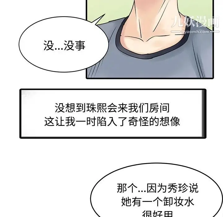 家有双妻 - 第7话 - page 19
