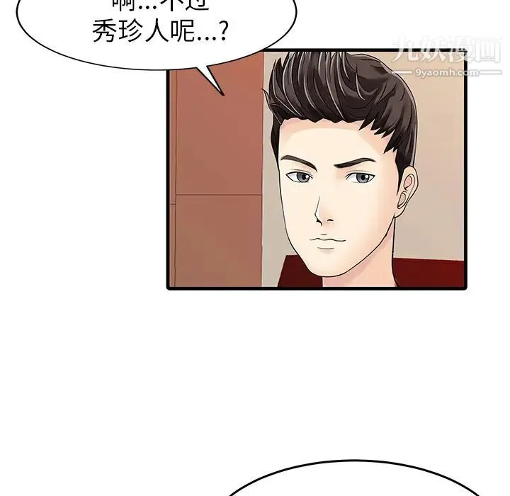 家有双妻 - 第7话 - page 21