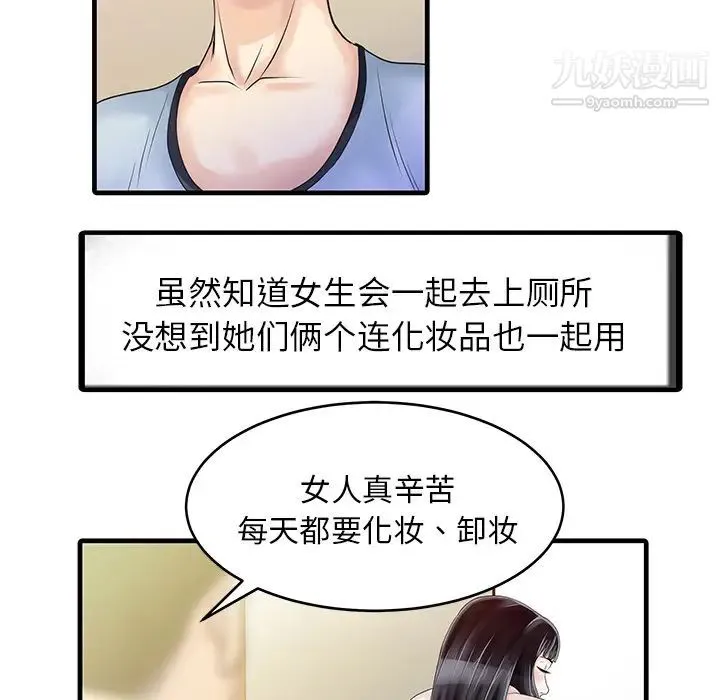 家有双妻 - 第7话 - page 25