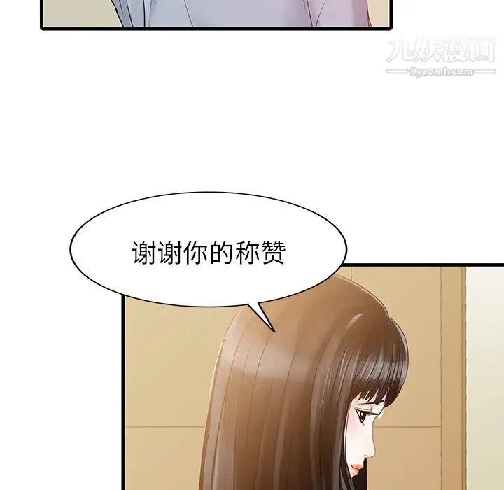 家有双妻 - 第7话 - page 30