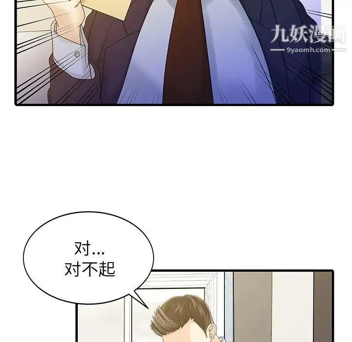 家有双妻 - 第7话 - page 41