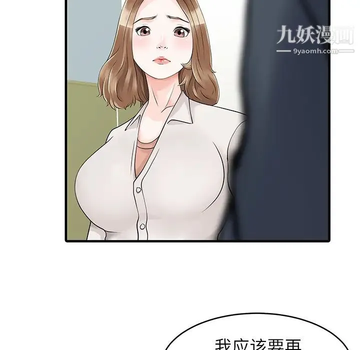 家有双妻 - 第7话 - page 47