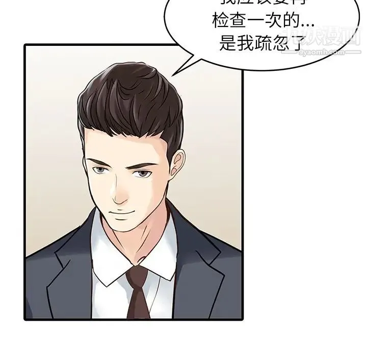 家有双妻 - 第7话 - page 48