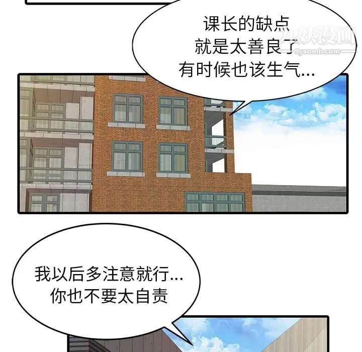 家有双妻 - 第7话 - page 50