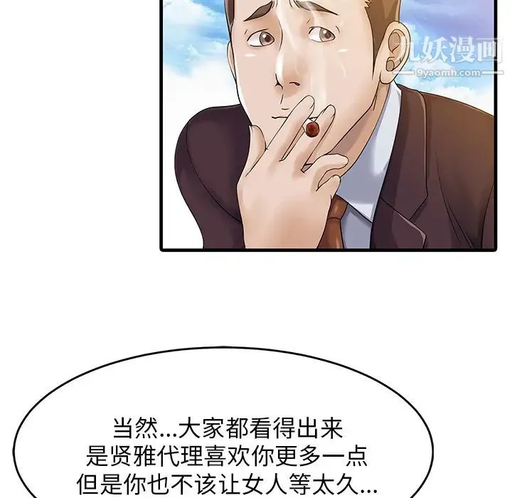 家有双妻 - 第7话 - page 61