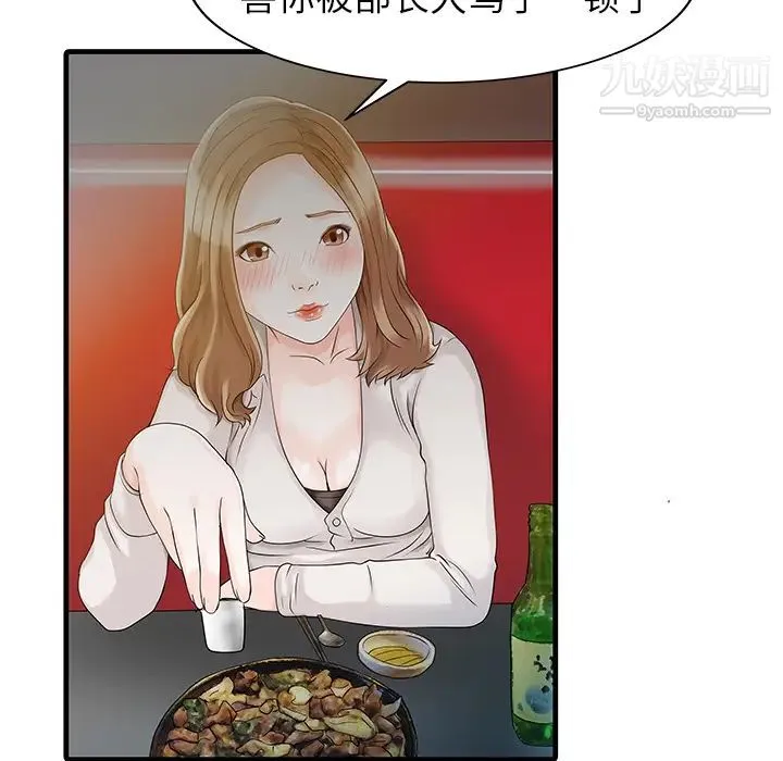 家有双妻 - 第7话 - page 66