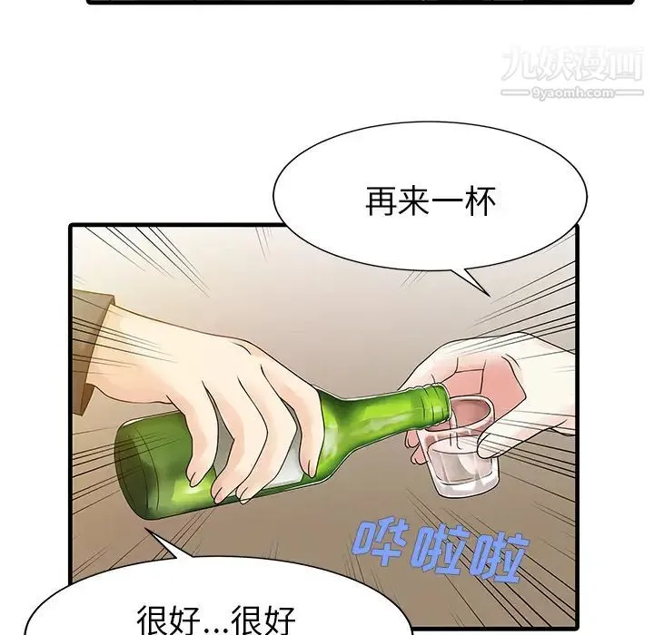家有双妻 - 第7话 - page 68