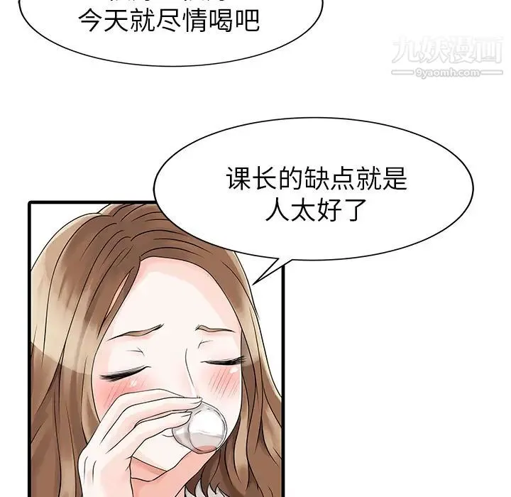 家有双妻 - 第7话 - page 69