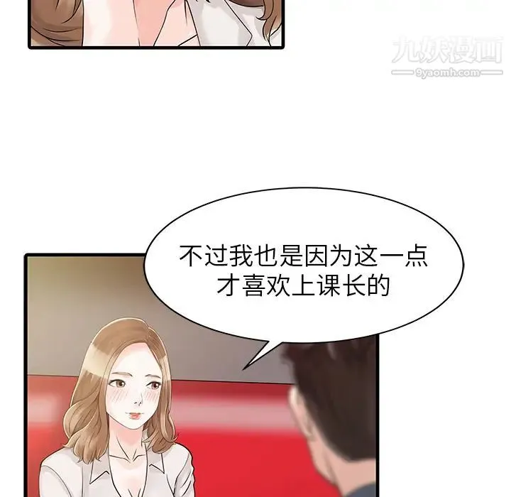 家有双妻 - 第7话 - page 70