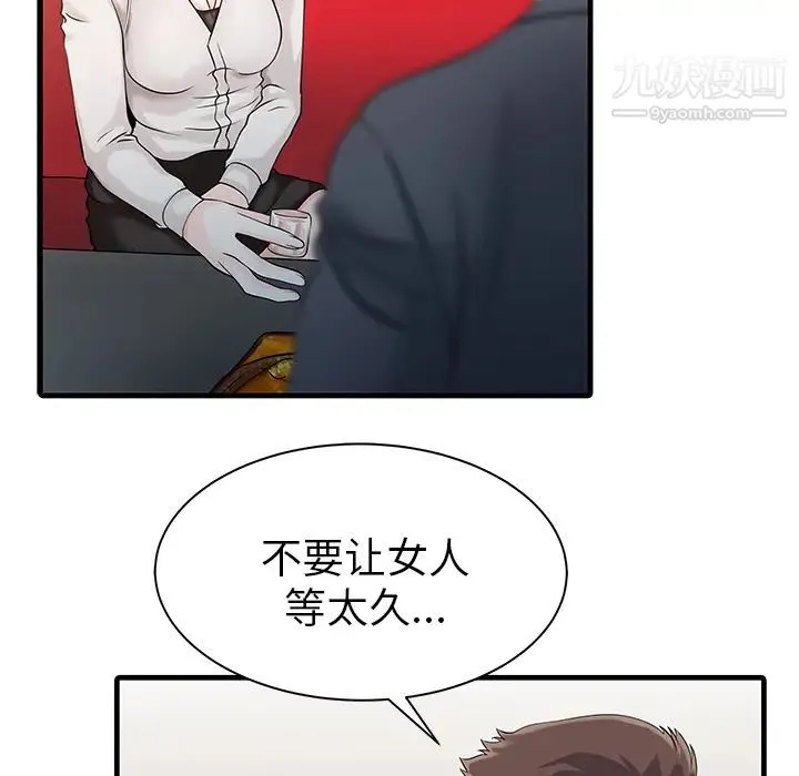 家有双妻 - 第7话 - page 71