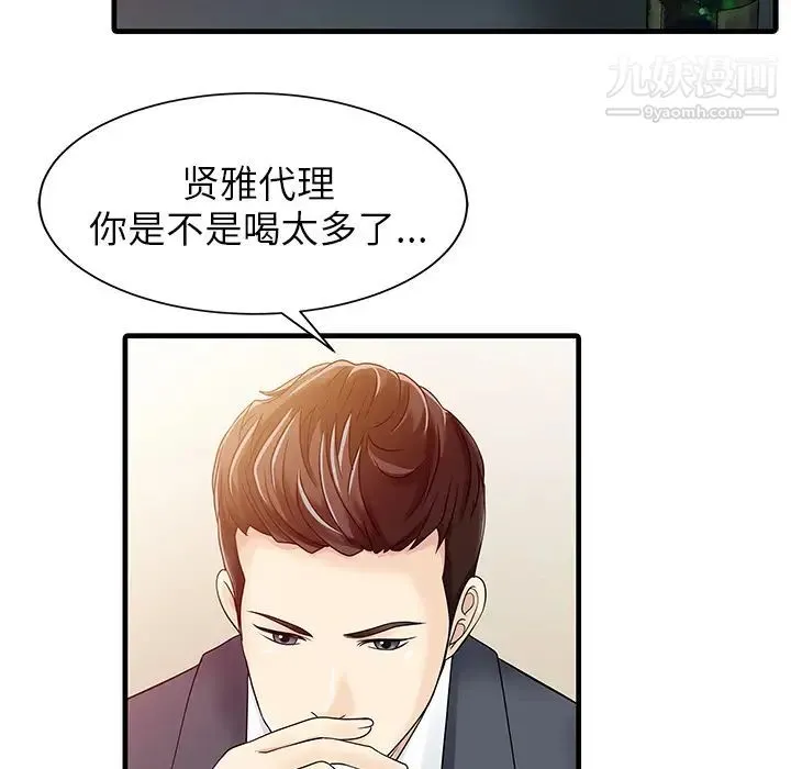 家有双妻 - 第7话 - page 75